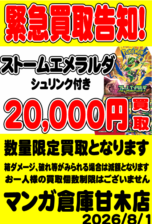 card_amagi's tweet photo. 緊急買取告知！

ストームエメラルダ 買取強化いたします！
数量限定になりますのでお早目のご来店お待ちしております！ https://t.co/18TBGA02KS