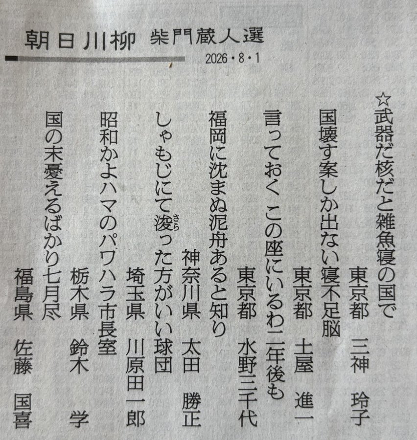 loveyassy's tweet photo. 「昭和かよ ハマのパワハラ市長室」
（朝日川柳 2025年8月1日）
https://t.co/j45XfwyeSh https://t.co/01B76GmnYV