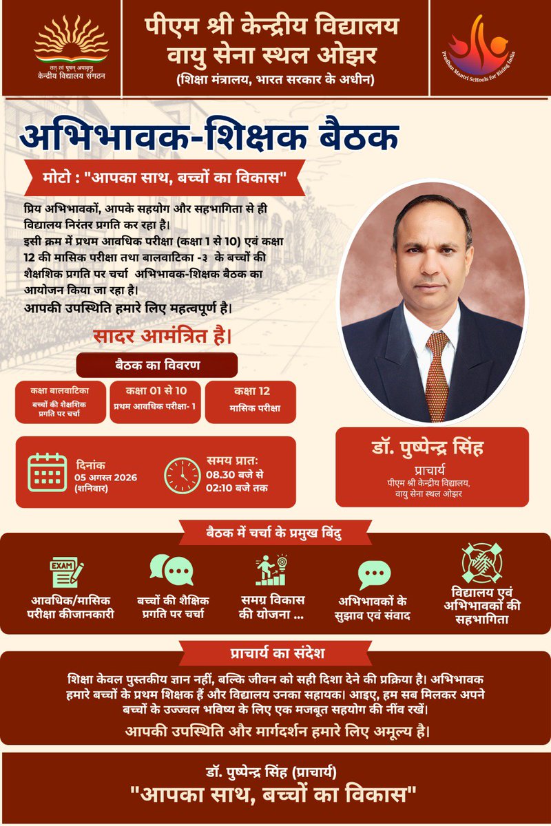PMSHRIKVOJHAR's tweet photo. सादर आमंत्रण
#PTM
अभिभावक शिक्षक बैठक https://t.co/Pn48KCdAde