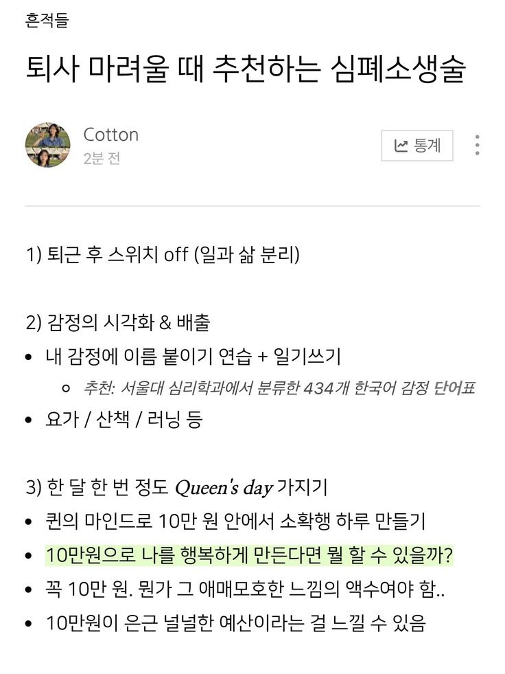 ggultips's tweet photo. 퇴사 마려울 때마다 해보면 좋을 심폐소생술 https://t.co/dgTAA8SU6u