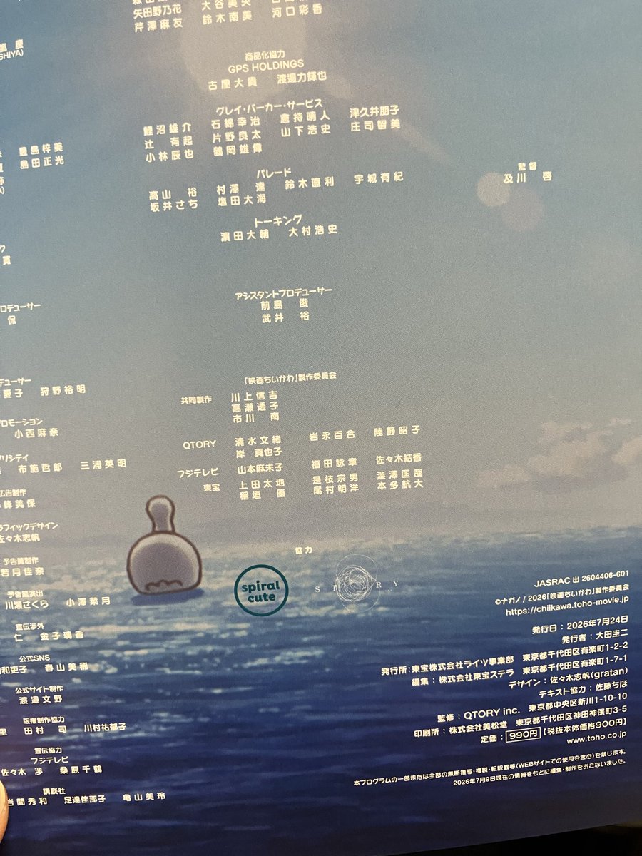 luise_luina's tweet photo. ちょっ前に話題になった、パンフレットの裏表紙。
「人魚が殺されてるシーンという説」と「ラストシーンで、ちいかわの手から風に飛ばされて海に落ちる鱗という説」の２つがあった。
私は後者だと思う。何故なら裏表紙の裏(パンフの最後の頁)は映画クレジットだから。

さよなら旅人、君は日常に帰る。 https://t.co/5d5xeM8cHP