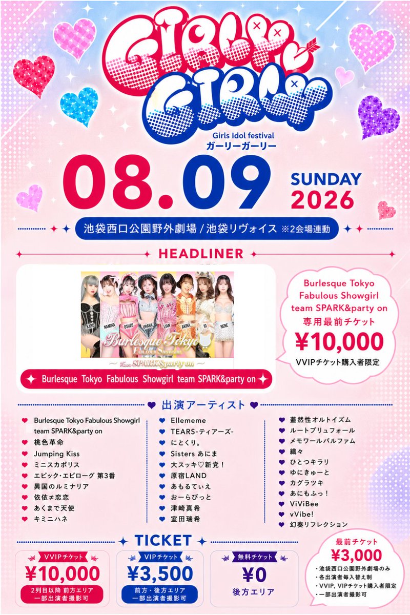ViViBee_honey2's tweet photo. 【イベント情報】『GIRLY❤︎GIRLY』

📅8月9日(日)12:00開場/12:30開演
🏠池袋西口公園野外劇場/池袋リヴォイス　※2会場連動公演
👧つくし・すず・みれ・おまめ・こはく
💰■観覧チケット　1Drink別途（再入場時Drink不要) ①VVIPチケット［2列目以降 前方エリア］10,000円 ※一部出演者撮影可 ②VIPチケット［前方-後方エリア］3,500円 ※一部出演者撮影可 ③無料チケット　0円
📸ViViBeeは動画/静止画どちらも可となっております📸
ps.チケットに関する詳細情報は⬇️のリンクからご確認いただけます
🎫 https://t.co/zobFaNEoaN