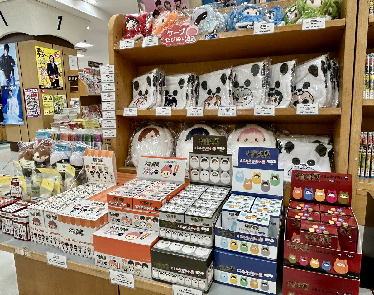 Kino_Yokohama's tweet photo. 【呪術廻戦POPUP】

8/1〜8/31
『呪術廻戦』グッズPOPUP

タピオカ様のくるみたぴぬいをはじめ、缶バッジ等が入荷いたしました。

同期間、横浜市は呪術廻戦とコラボ開催中！
当店はじゅじゅフェス（8/29,8/30）会場のKアリーナが見える書店です📚

ご来店お待ちしております🌻

#呪術廻戦　#たぴぬい https://t.co/daCsJwULnN