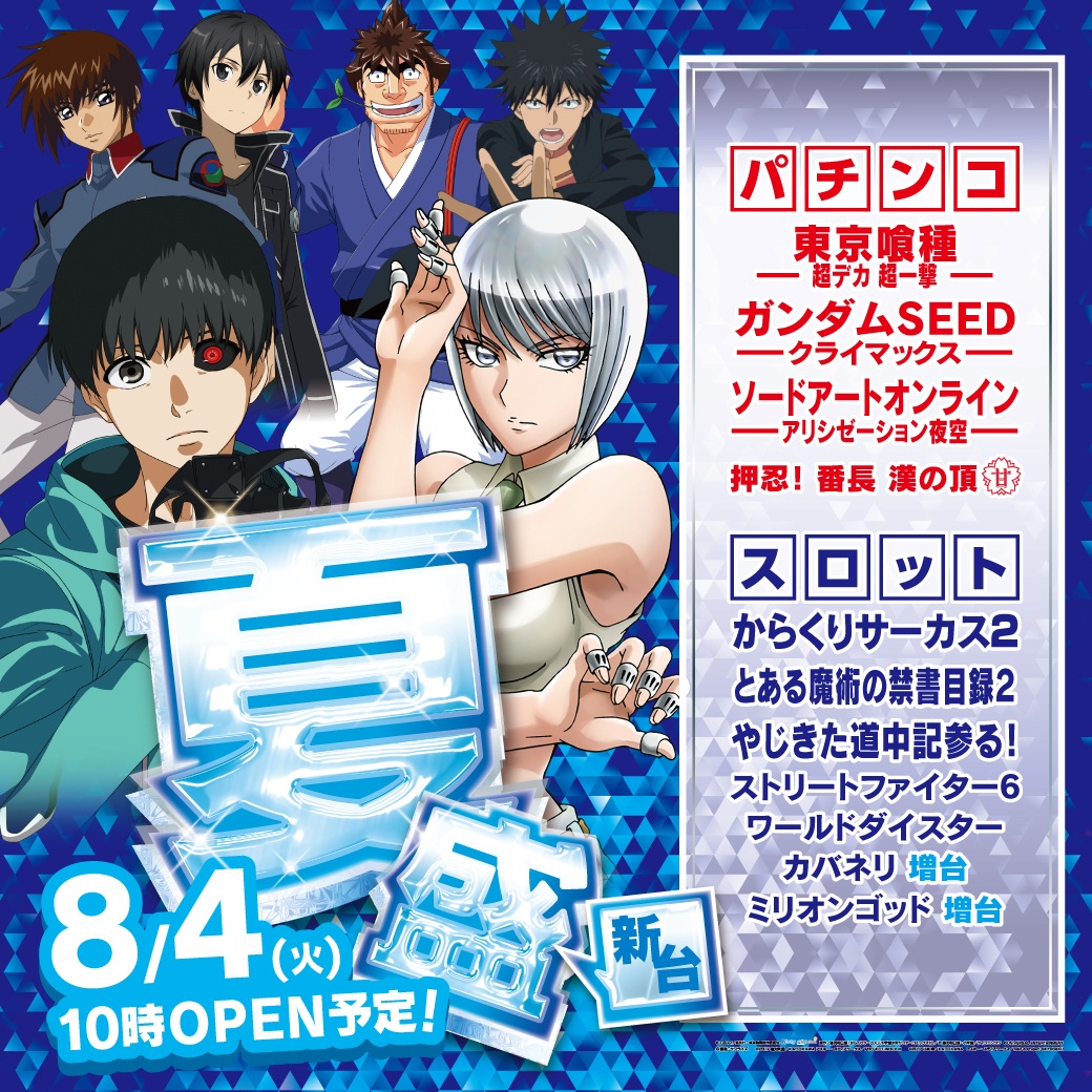 sengendaiduo's tweet photo. 🌈🌈🌈🌈🌈🌈🌈
　明日8⃣月4⃣日(火)
🎰新台入替初日🎰
　10時ＯＰＥＮ
🌈🌈🌈🌈🌈🌈🌈

🍀スロット
Ｌとある禁書目録2
Ｌスト6
Ｌやじきた
Ｌミリオンゴッド（増台）
Ｌカバネリ（増台）他
全7機種　20台♪

🍀パチンコ
ｅガンダムSEED2
ｅ東京喰種999他

明日もご来店を
お待ちしております！

#新台 https://t.co/DhEkkMqXMa