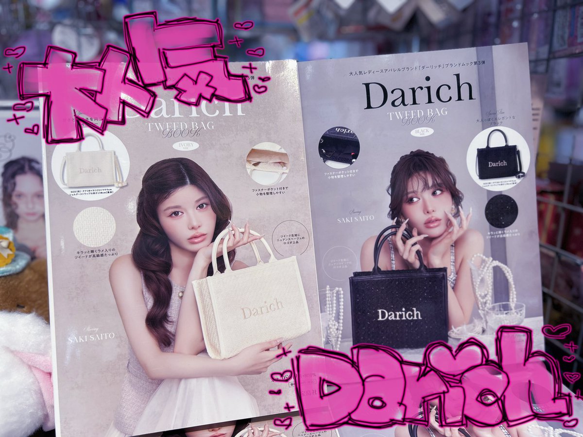 vvyonago's tweet photo. 毎回大人気の #Darich ムック本入荷しております🎀

今回はラメ入りツイード生地のショルダーバッグで、カラーはアイボリーとブラックの2種類⸍ɞ̴̶̷ ·̫ ɞ̴̶̷⸌♡

どっちもかわいすぎて、どっちにしようか迷う🚰 ̫🚰

 #ヴィレヴァン米子
 #ヴィレヴァン https://t.co/oZBxQyde4o
