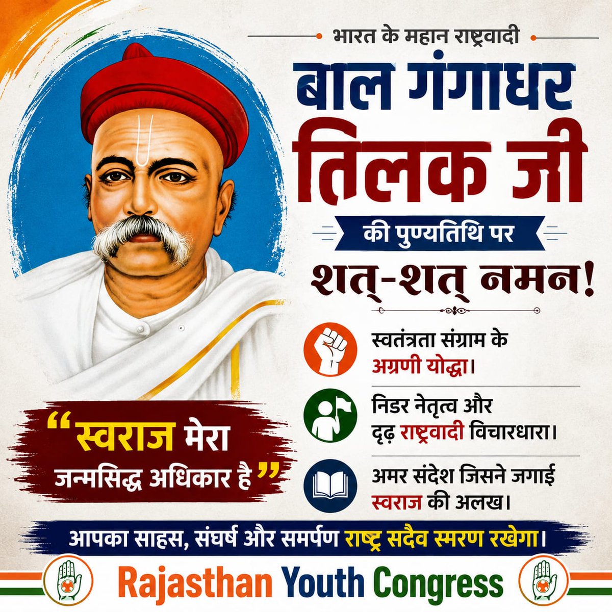 Rajasthan_PYC's tweet photo. बाल गंगाधर तिलक जी की पुण्यतिथि पर, हम भारत के स्वतंत्रता आंदोलन में उनके असाधारण योगदान को नमन करते हैं।

उनका निडर नेतृत्व, राष्ट्रवादी दृष्टिकोण और उनका चिरस्थायी संदेश, "स्वराज मेरा जन्मसिद्ध अधिकार है," पीढ़ियों को न्याय की ओर प्रेरित करता रहता है। https://t.co/KjK2jC0Fnr