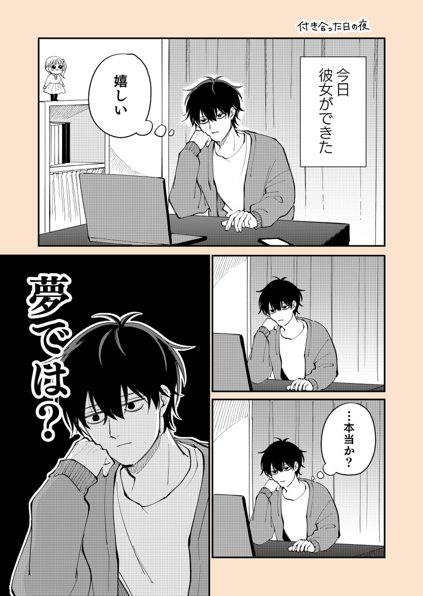 moriagaranai's tweet photo. 彼女できたのが信じられない男(1/2) https://t.co/BNTvqFGuEx