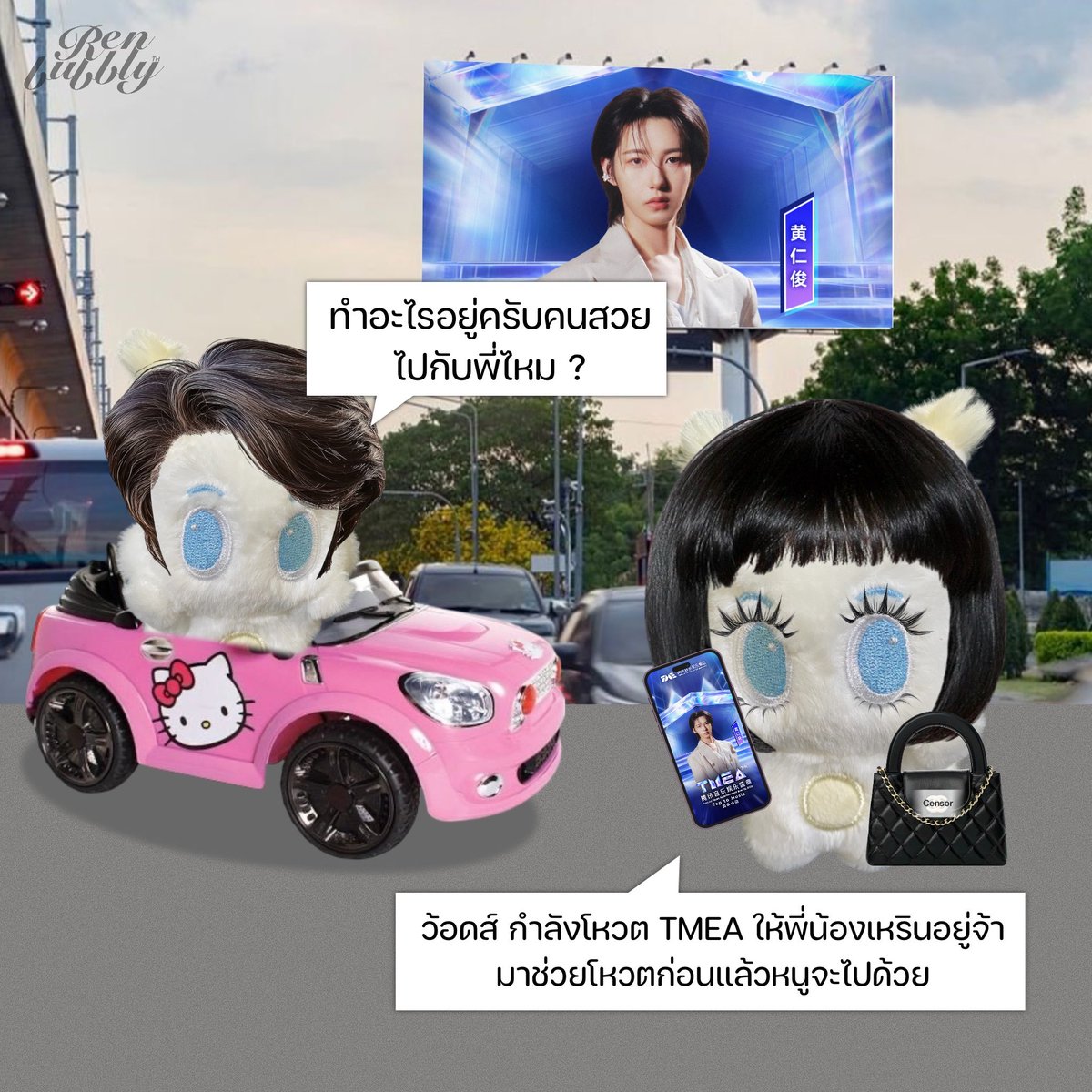 renbblyth23's tweet photo. 👦🏻😎 : ทำอะไรอยู่ครับคนสวย ไปกับพี่ไหม 

👧🏼🎀 : ว้อดส์ กำลังโหวต TMEA ให้พี่น้องเหรินอยู่จ้า มาช่วยโหวตก่อนแล้วหนูจะไปด้วย 

👦🏻😎 : โหวตยังไงครับ 

👧🏼🎀 : แค่โหลดแอพ JOOX หรือ QQ Music แล้วดูวิธีโหวตในลิงก์ https://t.co/7oOAgcWsDE แค่นี้ก็ได้แล้วจ้า 

👦🏻😎 : 🚗💨💨

👧🏼🎀 : โหวตก่อนจ้า โหวตก่อน มาโหวตก่อนจ้า พี่มาโหวตก่อน