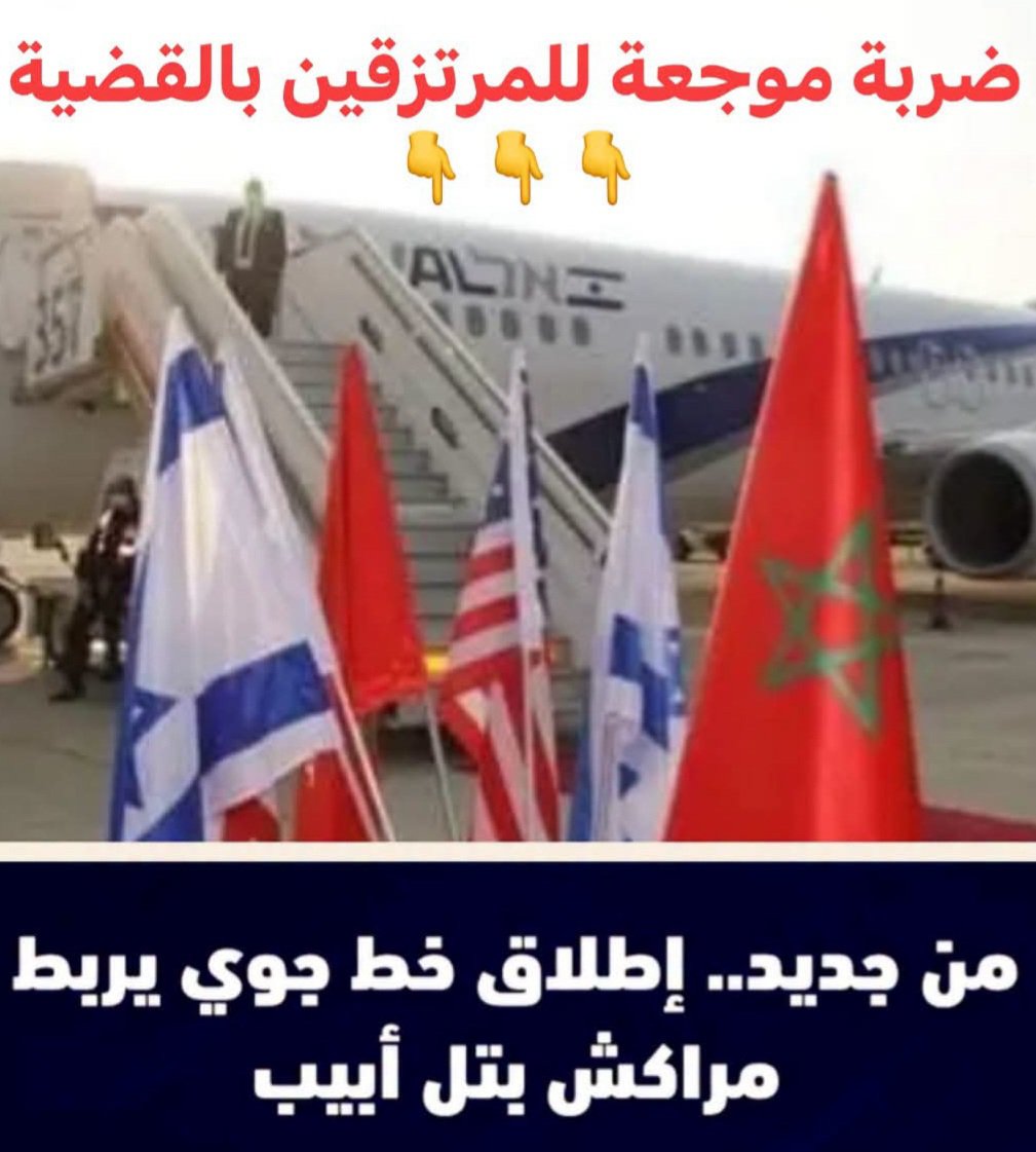 r0yOtZKSHBK1KSn's tweet photo. نعم للتطبيع 
نعم للصداقة
نعم لتوطيد العلاقات مع اليهود
 🇮🇱🌹🇲🇦 https://t.co/tP3vH9yB30