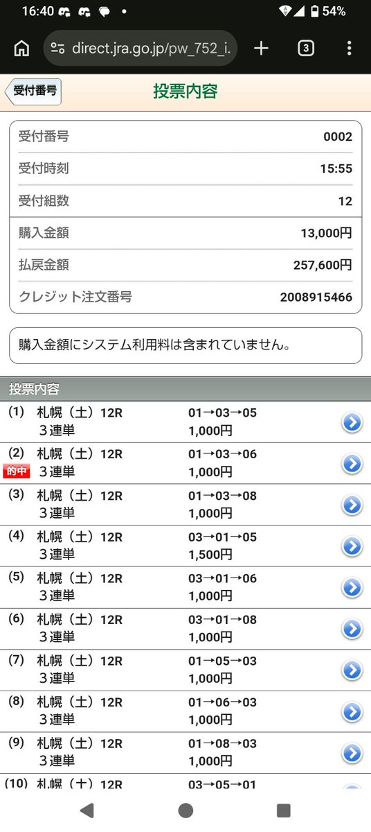 macaroni111177's tweet photo. 札幌最終12レース3連単1000円ゲット勝確 https://t.co/VG7Dwv3eqk
