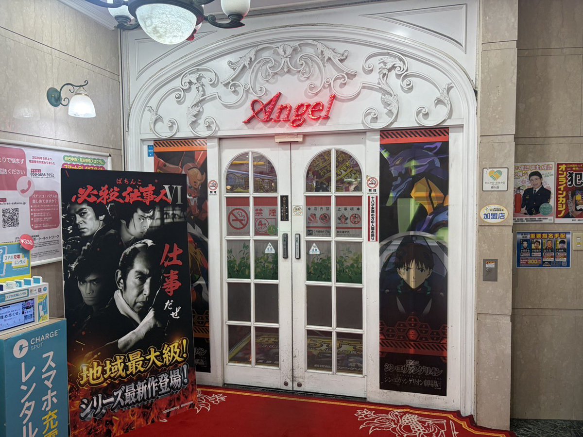 secret_sign3's tweet photo. 8/1日

👁‍🗨シークレットサイン来店状況
　￣￣￣￣￣￣￣￣￣￣￣￣￣￣
✅エンジェル本店 （品川区）

📝朝入場は198名様でした！

👁‍🗨シークレットサイン注目は

→ Pスー��ー海物語IN沖縄6
→ e新世紀エヴァンゲリオン17

⚠️更に18時の追加は
公式を必ずチェック!

■公式サイト
https://t.co/yoT64Sc06q

#PR