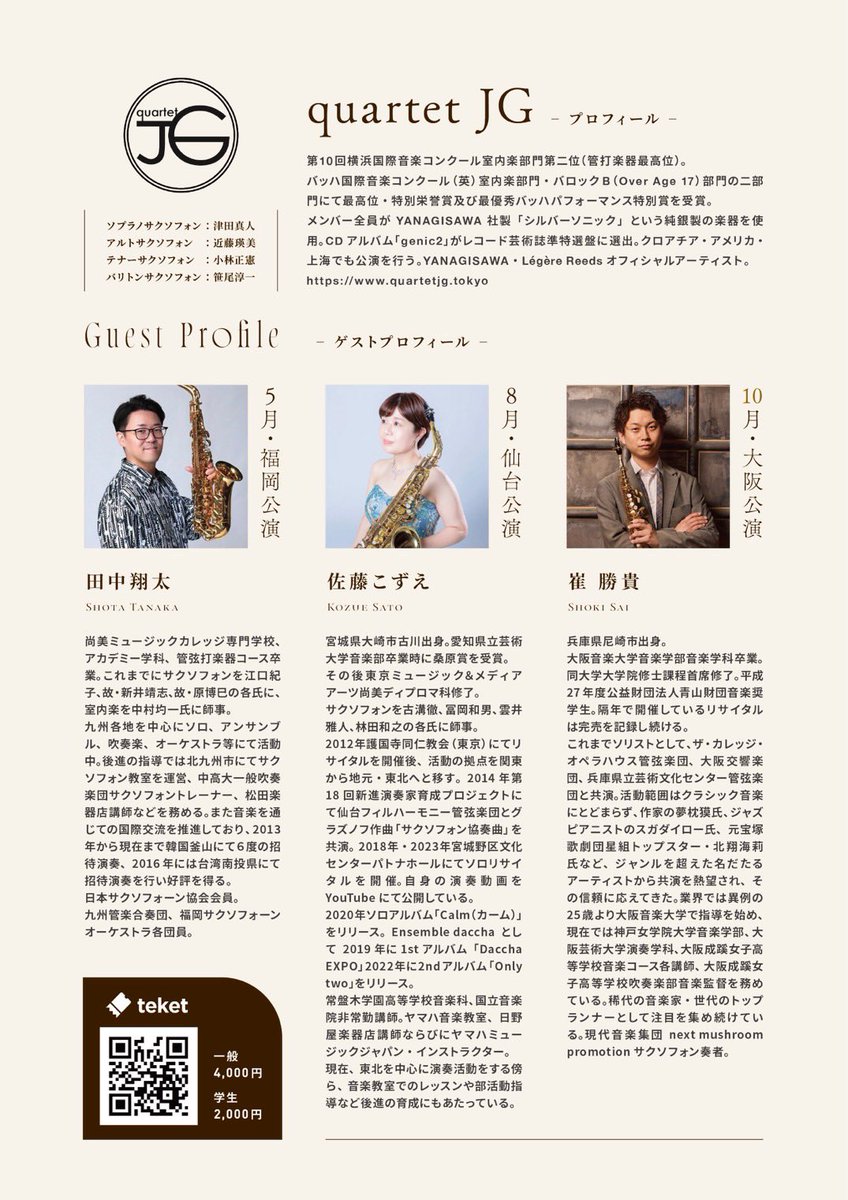 quartetJGtokyo's tweet photo. 仙台のみなさーん！🌻
8月末はJGがお邪魔させていただきます、30日(日)Ivyホールです📝⭐️お忘れなく！そしてすでにチケットをご購入頂いた皆さま、本当にありがとうございます。お会いできるのを楽しみに、しっかり準備して参ります。まだの方はこちらからhttps://t.co/m9SOYDBrRQ 当日券もあります。 https://t.co/U9EUcZnfY8