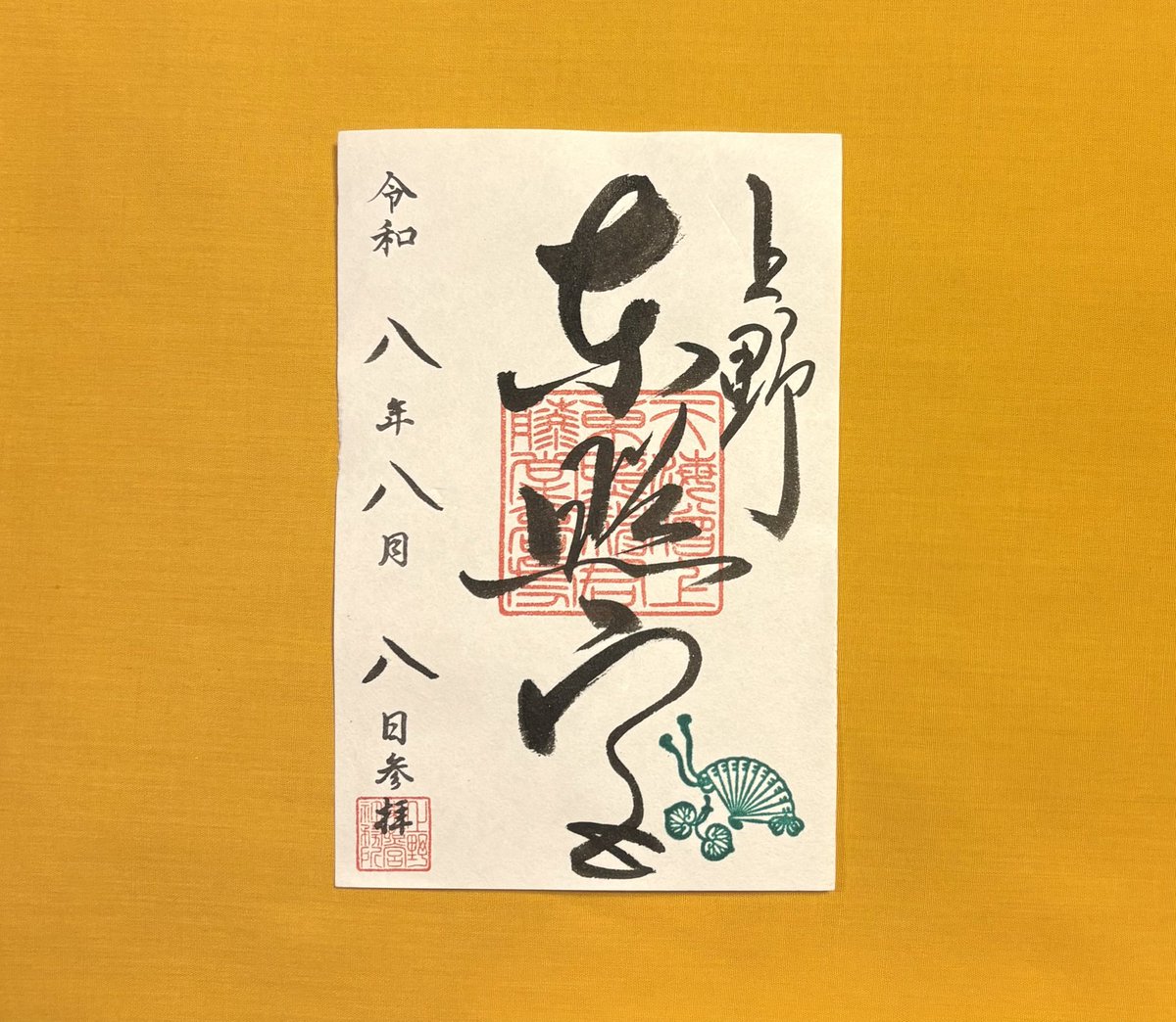 uenotoshogu's tweet photo. 来る8月8日(土)は令和八年八月八日と八が三つも重なる特別な日。
上野東照宮ではこの日、一日限りで特別押印をいたします。
八の字は末広がりです。扇子は八の字と同じく末広がりであることから古くから縁起物とされてきました。その扇子と社紋の葵を配したオリジナルの印を八月八日一日限りで押印いたします。

授与受付…9:30〜17:30
初穂料…500円
お書き入れはいたしません。当宮の御朱印は全て書き置きです。
和紙ファイルに入れてお分かちいたします。
暑い時期ですのでどうか暑さ対策をなさってお参りくださいませ。

※東照宮の御朱印にのみ押印いたします。他抜御朱印や八月限定御朱印〈葉月〉には押印いたしません。
※数量限定ではありません。早くからお並びにならないようお願い申し上げます。
※転売は決してなさいませんようお願い申し上げます。転売目的と判断した方にはお分かちいたしません。

#上野東照宮
#uenotoshogu
#令和八年八月八日
#末広がり
#御朱印