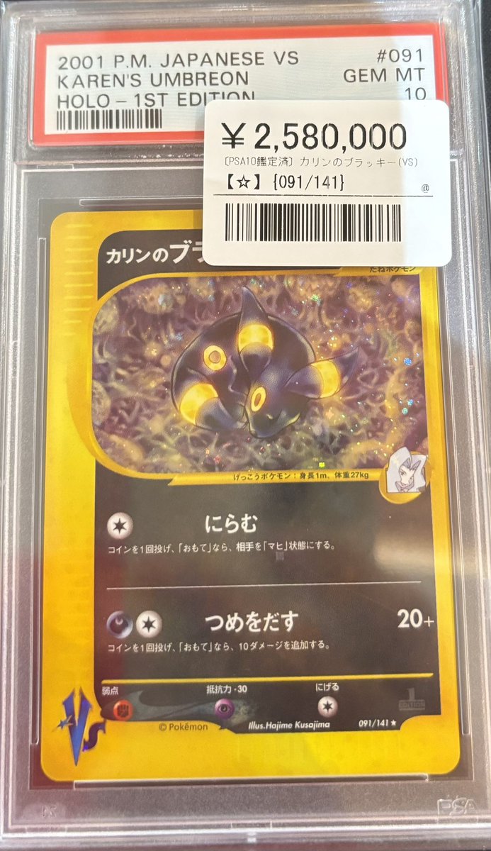 📣🌟ポケカPSA鑑定品入荷情報🌟 ▶️カリンのブラッキー ¥2,580,000