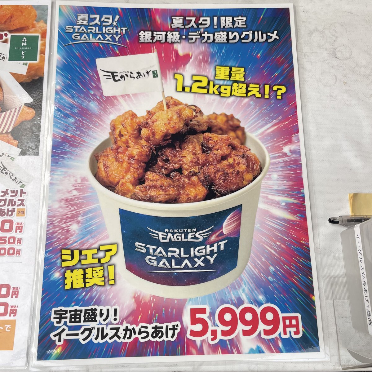 kyujo_meshi's tweet photo. イーグルスからあげさん、とんでもないもの出してきて笑う https://t.co/aqDitrFDS2