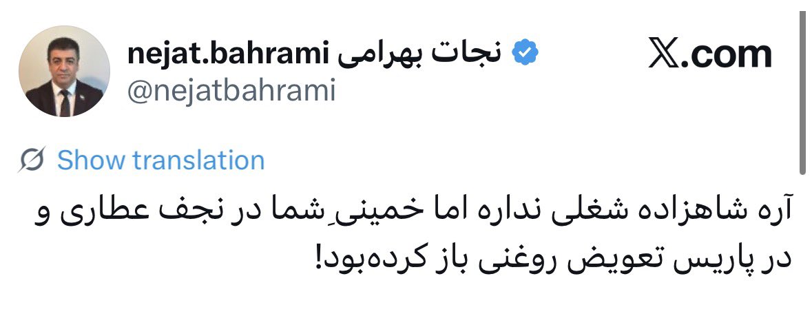 IranianAusRep's tweet photo. وقتی برای دفاع از رضا پهلوی ناچار می‌شوید او را با خمینی مقایسه کنید و بگویید «خمینی هم بیکار بود»، در حقیقت بیش از هر منتقدی به او اهانت کرده‌اید.

این‌که تنها فضیلت یک مدعی رهبری را «بهتر بودن از خمینی» بدانید، فضیلت نیست؛ اعتراف به فقر کارنامه است. اگر هم قرار باشد معیار، میزان بی‌عملی باشد، رضا پهلوی نه‌تنها از این مقایسه سودی نمی‌برد، بلکه با دهه‌ها زندگی بدون هیچ دستاورد سیاسی مؤثر، حتی در همان معیار نیز به خمینی که نهایتاً رژیم پهلوی را براندازی کرد، خواهد باخت.

#نادان_دوست