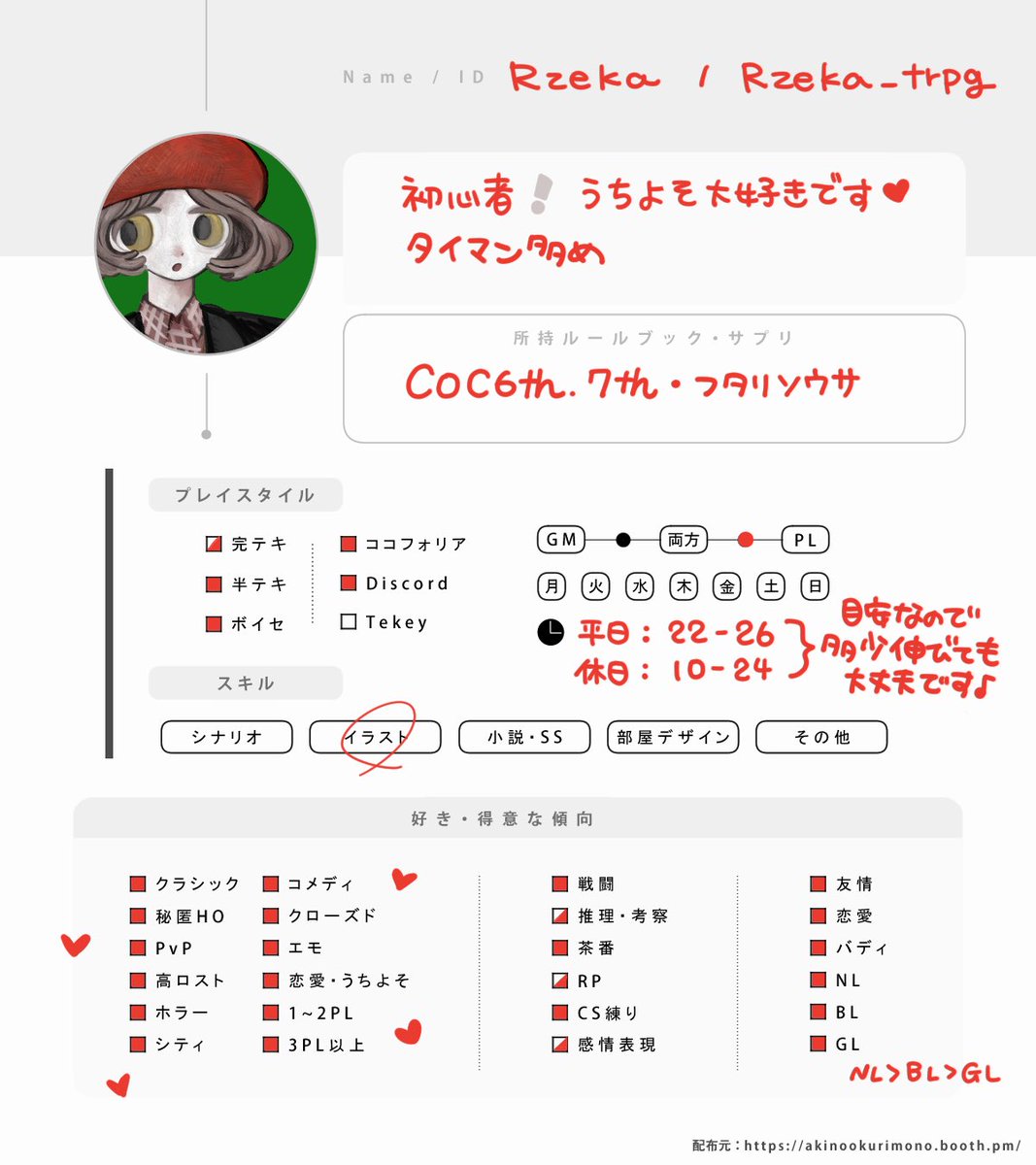 Rzeka_trpg's tweet photo. 📍固定更新

初心者🔰色々な方とお話したい…❕
仲良くしていただけるとうれしいです🫶💕
（全反応巡回します）

Notion: https://t.co/ORWGFrPcYw…

#TRPG好きと繋がりたい 
#TRPG自己紹介シート https://t.co/Hgcci8Wntg