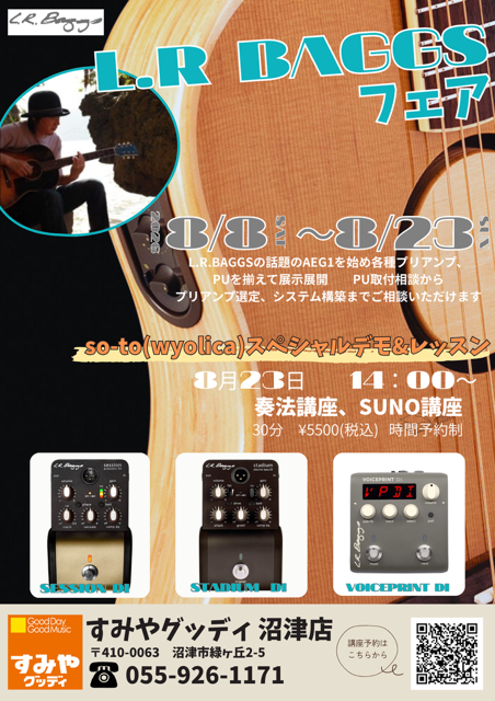 sumiya_keion's tweet photo. L.R BAGGS FAIR 開催!
so-toさん(wyolica)をお迎えして各種デモ演奏に加えスペシャルレッスン決定!!
話題のギターAEG1から究極のプリアンプVOICE PRINT DIまで本格的なアコースティックサウンドが堪能できます😀
https://t.co/0dWkHHKT6C
#LRBAGGS #soto #wyolica #AEG1 #VOICEPRINTDI https://t.co/SrYBxKdy3J