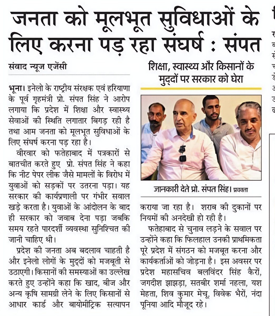 ProfSampatSingh's tweet photo. फतेहाबाद के भुना में प्रेस वार्ता 🎙️
भाजपा सरकार में शिक्षा, स्वास्थ्य और किसानों से जुड़े बुनियादी सवालों के लिए भी जनता को सड़क पर संघर्ष करना पड़ रहा है। NEET पेपर लीक से लेकर किसानों के खाद-बीज और अन्य कृषि सामग्री के लिए हो रहे सत्यापन तक हर मोर्चे पर सरकार की व्यवस्था सवालों के घेरे में है।

जनता को सुविधाएं चाहिए, संघर्ष नहीं। भाजपा सरकार को जवाब देना होगा कि आखिर जनता को अपने हक के लिए कब तक सड़कों पर उतरना पड़ेगा?
#Inld #Fatehabad 
@OfficialINLD 
@ITCellINLD