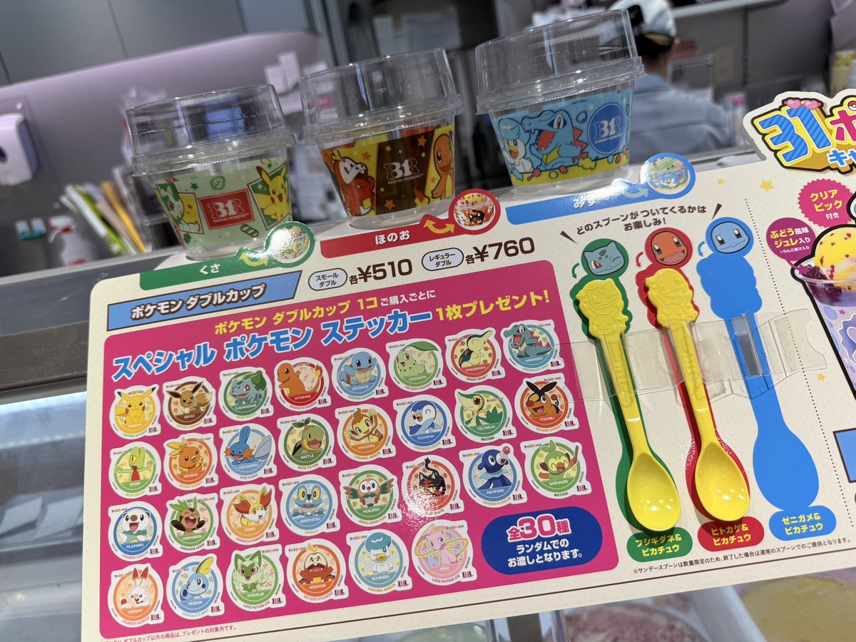 r_cas04's tweet photo. サーティワン🍨

シール集め協力してくれる人
居ませんか🥹？？？ https://t.co/gvUkngTK8Y