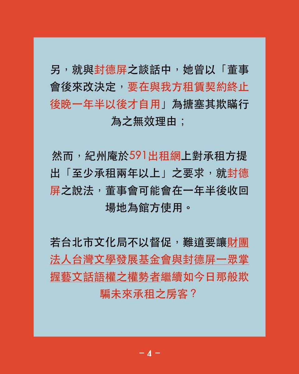 yugamikannon's tweet photo. 把人逼走，再接手對方砸下百萬裝修、苦心經營的場地？

我也曾在同安街開過咖啡廳，當時還向岸畔咖啡進過品質很好的豆子。深知一家店從無到有，要投入多少金錢、時間與心力。

若陳情內容屬實，這已不只是租約糾紛，而是文化場館最基本的誠信問題。

這樣的治理方式，真的適合再承接台北文學館嗎？

https://t.co/GEpOjXHkMM