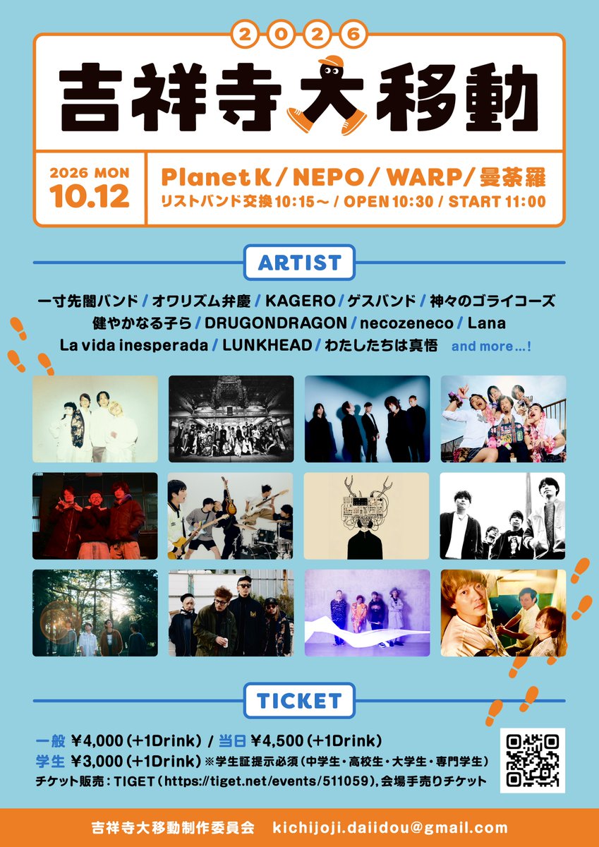 LUNKHEAD_offici's tweet photo. 【NEW!!!】
10月12日(月祝)に吉祥寺のサーキットイベントに出演します!
街中を使った素敵なイベントです!
📅10/12(月祝)
♪吉祥寺大移動2026
🏠吉祥寺NEPO / 曼荼羅 / 吉祥寺Planet K / 吉祥寺WARP
⏰OPEN 10:30 / START 11:00
🎫¥4,000
※TIGET 8/8(土)12:00~
#LUNKHEAD https://t.co/scFYfJ6Nw4