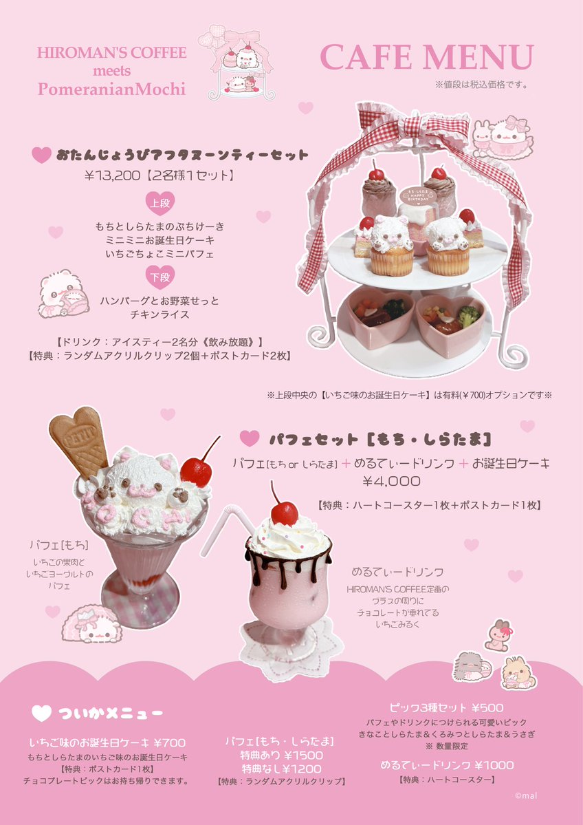 hiromanscoffee's tweet photo. 🎀 MENU &amp; GOODS のお知らせ 🎀
詳しくはInstagramをご覧ください♡

───────୨ৎ───────

♡ポメラニアンもちコラボカフェ♡
開催期間 ＊ ８月１７日〜９月１５日
開催場所 ＊ HIROMAN'S COFFEE

───────୨ৎ─────── https://t.co/tPkIu4s2ID