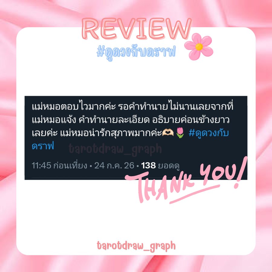 tarotdraw_graph's tweet photo. 🔮รวมรีวิวจากลูกดวงค่า

*ปักหมุดนะคะในแท็กโพสต์หายคับบ🥺 https://t.co/DWw4OBBReo