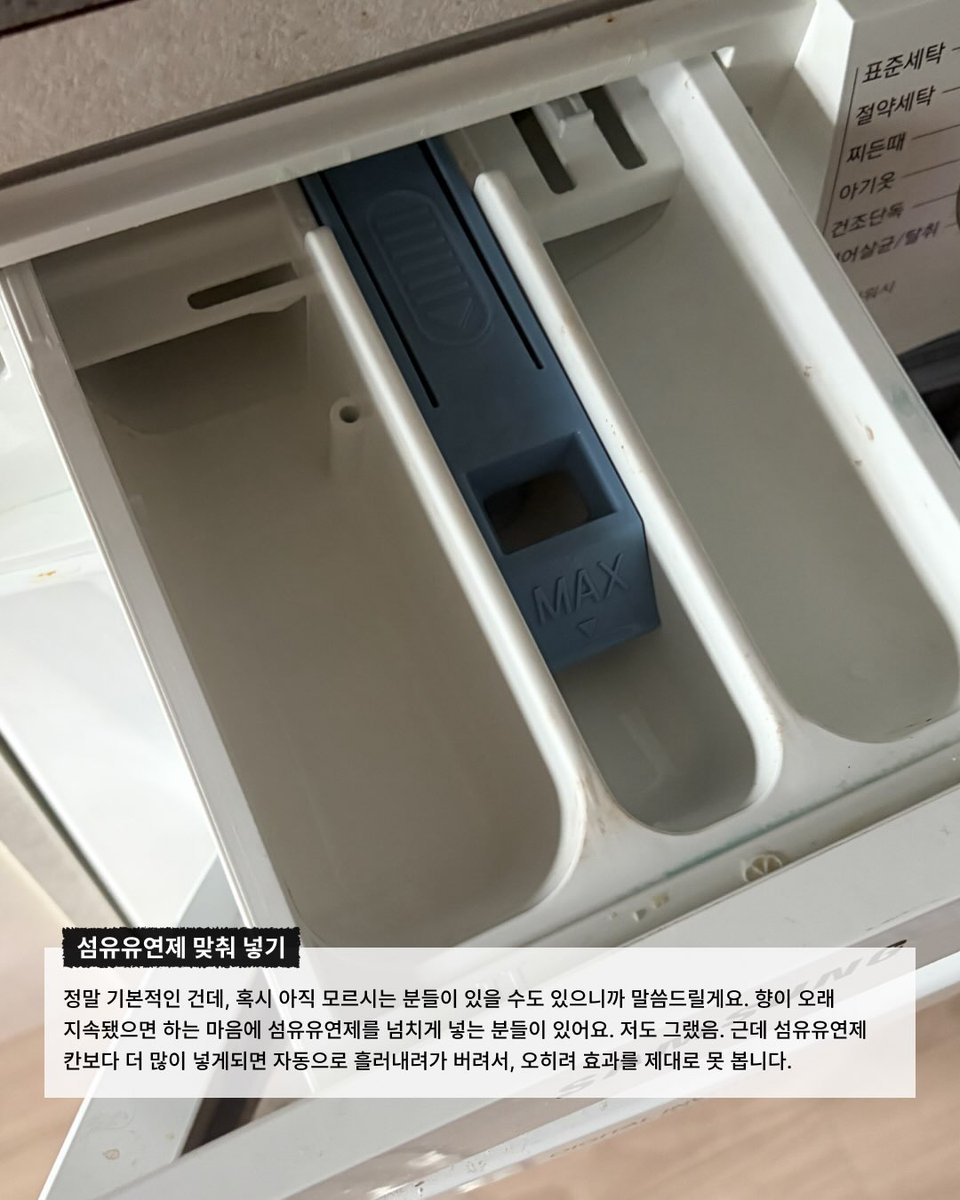 wildcatclub_'s tweet photo. 자취 초보를 위한 완전 기본적인 세탁 관리 팁 (1/2) https://t.co/srlvf5N9wl