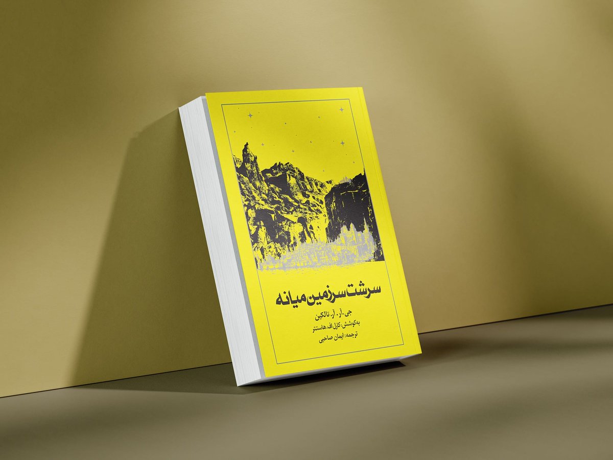 ArdaDotIR's tweet photo. معرفی کتاب سرشت سرزمین میانه به مناسبت انتشار ترجمه فارسی

سرشت سرزمین میانه حاوی مجموعه‌ای از نوشته‌های پیش‌تر منتشر نشده تالکین درباره جهان ارباب حلقه‌ها، سیلماریلیون و به‌طور کلی رشته‌افسانه مشهور اوست. این کتاب به‌لحاظ محتوایی دامنه گسترده‌ای از موضوعات را پوشش می‌دهد. /۱ https://t.co/xtggvQHXh2