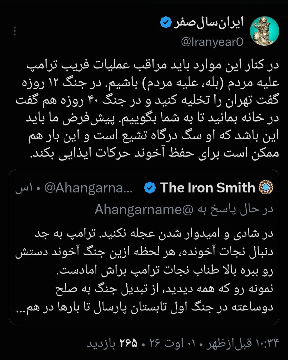 KafirKish's tweet photo. برای خنثی کردن این بازی‌های ترامپ که با هدف تراشیدن مهره دست نشانده خودش انجام میشه ما باید همگی و همصدا دو خط رو دنبال کنیم:

۱) ما زیر بار هیچ شکلی و هیچ شخصی از جمهوری اسلامی نخواهیم رفت و بعنوان ملت ایران بازی شما را بهم خواهیم زد.

۲) ما فقط و فقط رهبری شاهزاده رضا پهلوی را می‌پذیریم. هر زد و بندی که ایشان را کنار گذاشته باشد از نظر ما مردود است و زد و بند شما را بهم می‌زنیم.

دقت کنید که این موارد باید بصورت جمعی و حداکثری توسط همه تکرار بشه بطوری که انگار صدای اکثریت مطلق ملت ایرانه. وگرنه اگه فقط چهار تا نوبادی رندوم مثل من این خط رو دنبال کنن هیچ تاثیری نداره.