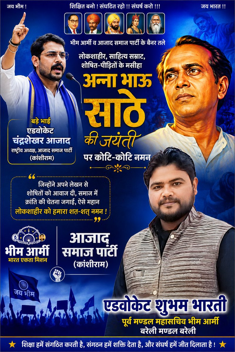 Shubham_ASP's tweet photo. ये आज़ादी झूठी है! देश की जनता भूखी है!!

देश की आज़ादी के अगले ही दिन समाजहित में क्रांति का पहला नारा लगाने वाले लोकशाहिर, साहित्यरत्न अन्नाभाऊ साठे जी की जयंती पर उन्हें शत-शत नमन एवं विनम्र आदरांजलि।
@BhimArmyChief 
@BhimArmy_BEM 
@Ravinder_ASPK https://t.co/WAfnEn0BRF