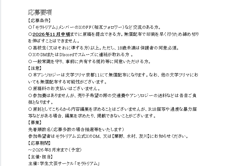 2024moratorium's tweet photo. 募集要項
※よく確認の上、ご応募ください https://t.co/V0FEuD2q6e