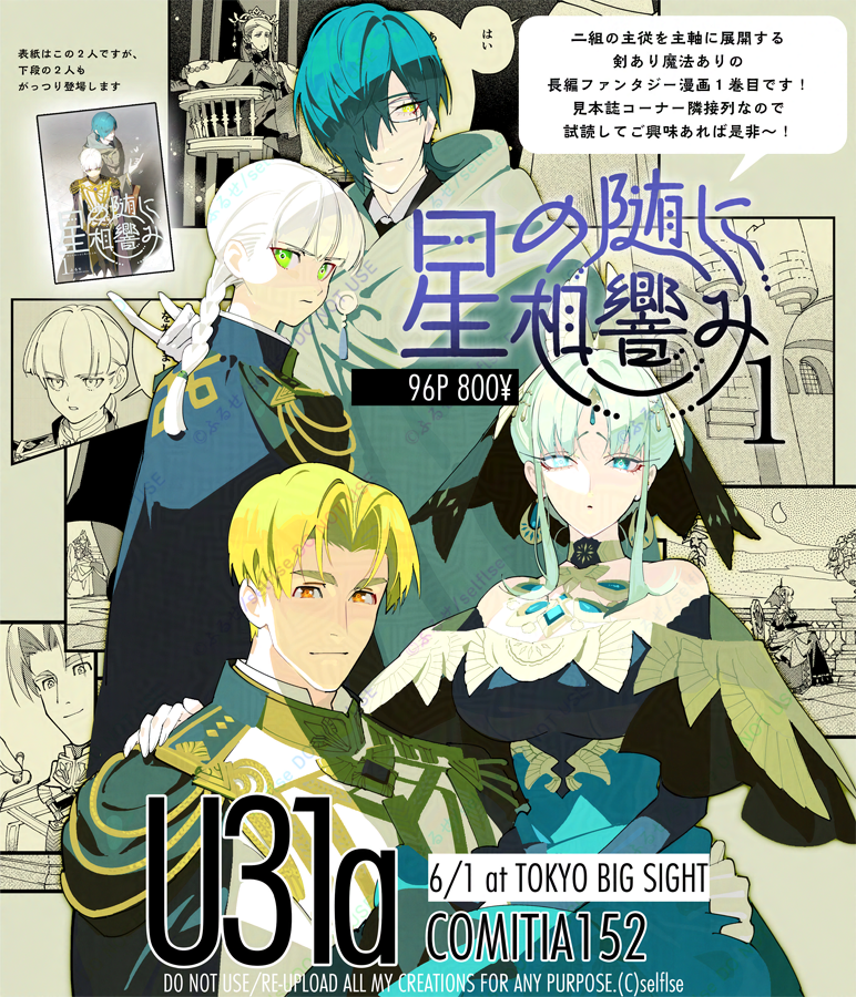 selflse_cond's tweet photo. アカウントを新調したので、
星の随に相響み（１）のPR画像（2025年のもの）を再掲しておきます🏋１２月コミティアの新刊とするため、２巻の作業をしているところです🖊
１巻も増刷して持っていく予定ですので、気になってもらえましたら是非！ https://t.co/ncYlLRHSsV