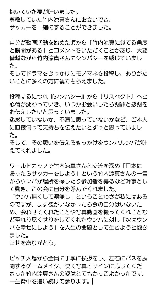 azassuronaldo's tweet photo. 尊敬している竹内涼真さんとサッカーができました。なぜお会いできたかの背景や感謝の気持ちを綴りました。
そして、ご本人のストーリーにも動画を掲載していただき、竹内涼真さんの器のデカさに感銘を抱いております。
ご本人に恩返しできるレベルの人間になろうと生きがいをもらいました。 https://t.co/6wtowN4zV1