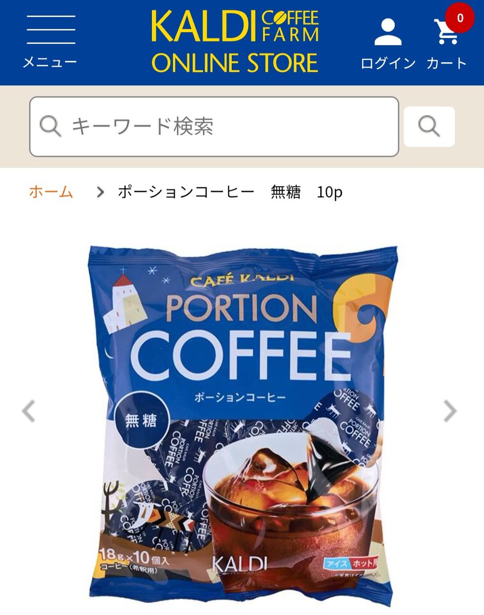Every_Zzzs2's tweet photo. @aruu_jp ポーションコーヒーめちゃおすすめです!!
コーヒーがお茶のように無くなってく( ˇωˇ ) https://t.co/I6Qkw6e3Xt