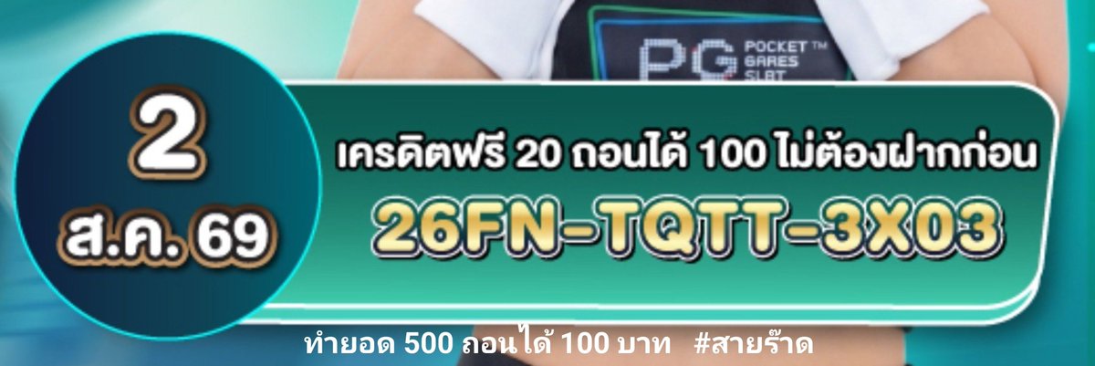 JODDKDSLOT's tweet photo. #PGSOFT #PGSOFTH

🧧🧧 โ ค้ ด ฟ รี 2 0 เครดิต  ทำยอด 500 ถอนฟรี 100 🧧🧧

⏰ ใช้โค้ดได้ วันที่ 2 เวลา 00:05 น.

🎁 CODE 👉 26FN-TQTT-3X03

》https://t.co/JulCBDpVLM https://t.co/dTV4KkwGrn