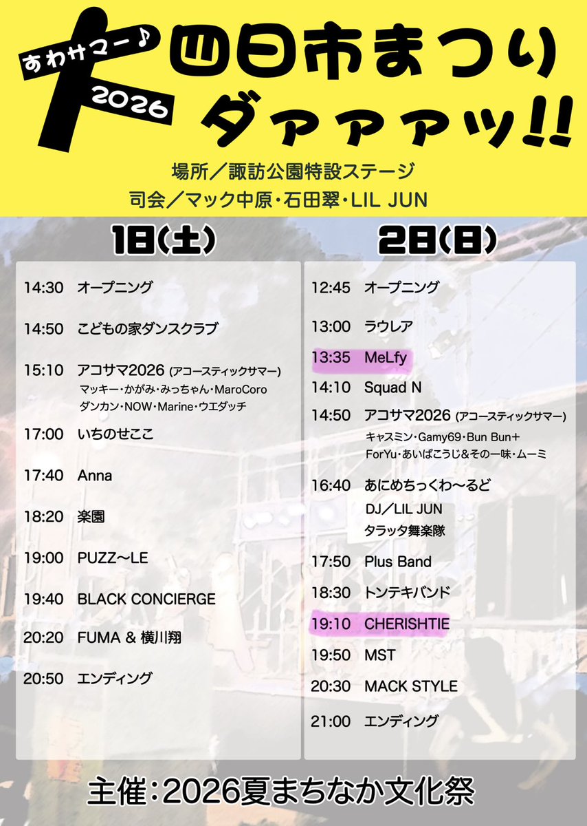 mahime_0430's tweet photo. ついに明日は❣️
大四日市祭りダァァァッ!!
13:35- MeLfy
19:10- CHERISHTIE
どちらも新衣装で出演します✨️
夏らしい可愛い衣装🎐꙳⋆お楽しみに(>ᴗ<)
毎年とっても楽しみにしている大きいステージ!!
ぜひ見に来てください🙂↕️⟡.·
#CHERISHTIE #MeLfy #Mahime #Hinarin #大四日市祭りダァァァ https://t.co/J0c47fABwH