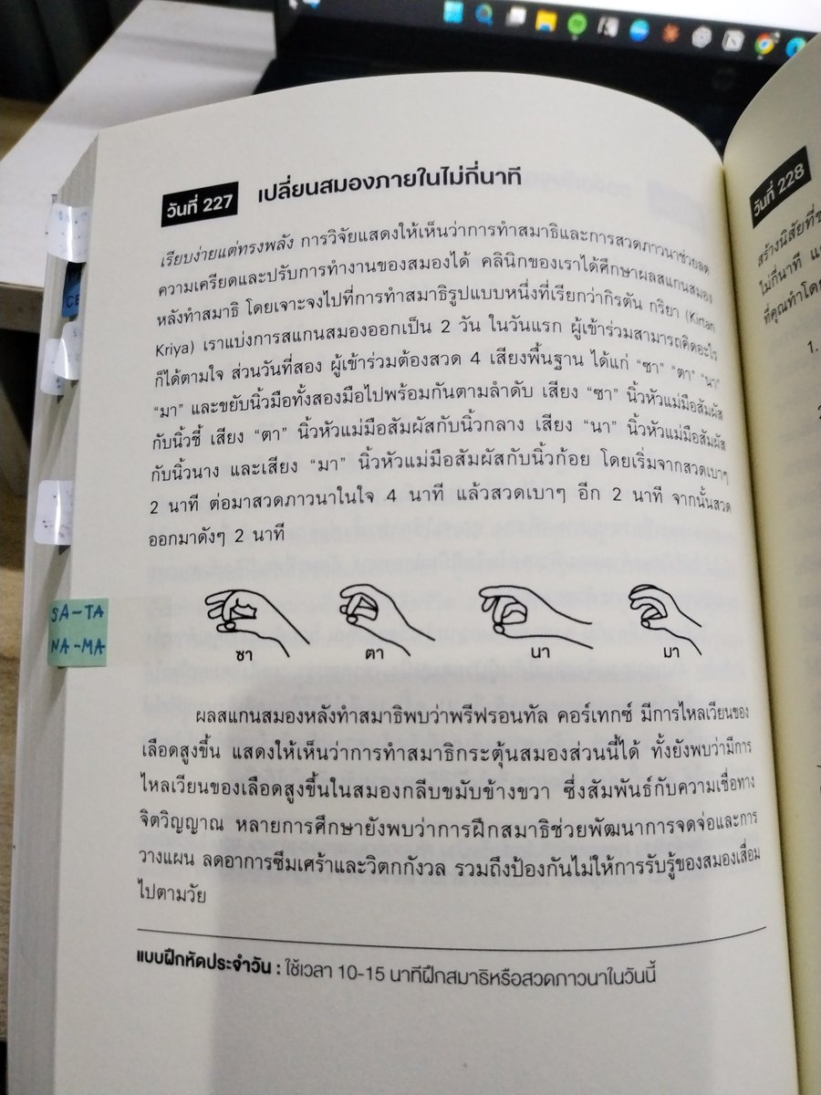 readandpaws's tweet photo. เคยแนะนำให้แฟนทำ breathing work แต่เค้าบอกไม่ถนัดเลยรู้สึกอึดอัดเวลาคอนโทรลจังหวะการหายใจ เลยแนะนำอันนี้ให้แทนค่ะ นางบอกว่าดีมากๆ ไอเลิฟเลย! 

จริงๆ วิธีนี้เป็นการทำสมาธิรูปแบบหนึ่งค่ะ (แนะนำโดยจิตแพทย์และนักวิจัยสมอง Dr. Daniel G. Amen, MD) คือให้โฟกัสที่การออกเสียง 4 คำนี้: “ซา, ตา, นา, มา” โดยแต่ละคำจะทำไปพร้อมกับการขยับนิ้วมือ ตามในรูป