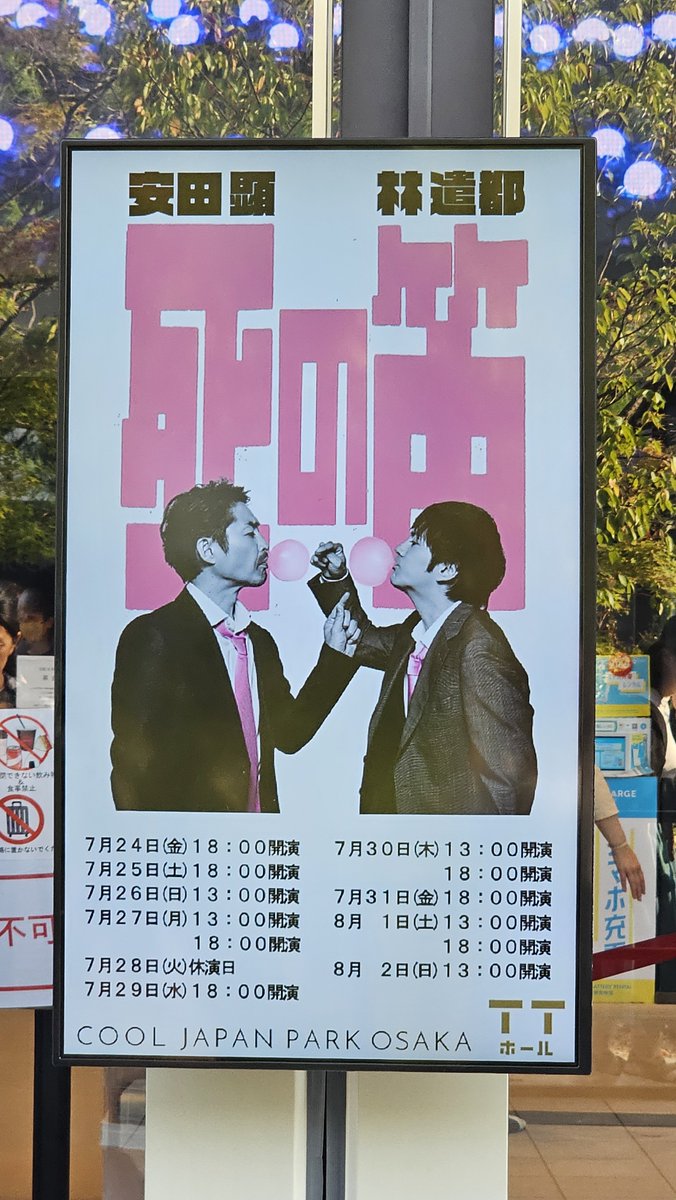 matsutakeume_24's tweet photo. 今日も友人に誘ってもらった舞台です。芝居って、かなり先のスケジューリングで、選別して申込むから普段は選択しない芝居ですが、かなり良質すぎました。こういうのが演劇賞取らずしてナニ取らすんだレベル。素晴らしかったです。
尚、腰痛は完治してません笑

#死の笛 https://t.co/ZtQKri6MbL https://t.co/jveTClD62R