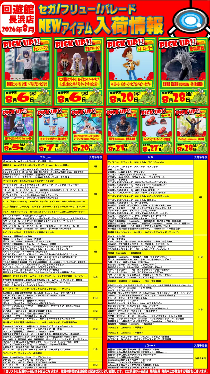 回遊館 長浜店【スタッフ募集中】 on X: 