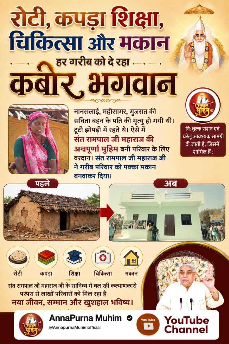 RamlalDash's tweet photo. #गैरां_के_दुख_दूर_करूं या ताकत सै मेरे मैं
आमला (बैतुल, म.प्र.): पति के निधन के बाद 4 बच्चों के पालन-पोषण में जूझ रही सोनू चौकीकर को मिला अन्नपूर्णा मुहिम का सहारा परिवार को राशन और अन्य आवश्यक सामग्रियां पहुँचाई गयी।
Annapurna Muhim By Sant RampalJi https://t.co/s1M6xlTDwX