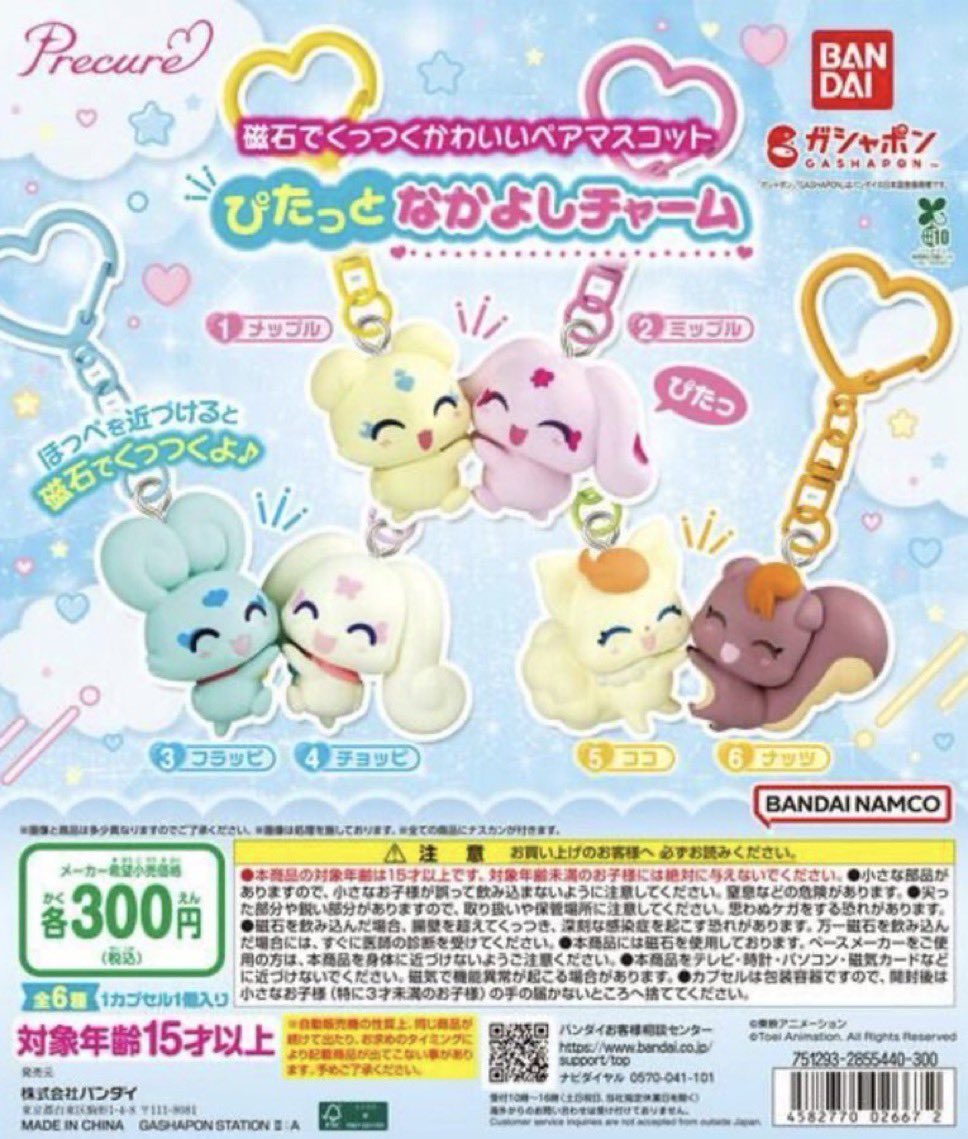 milshopmsr's tweet photo. 8月発売の新作ガチャ回したいリスト⬇️💘♡♡ᖛ ̫ ᖛ )⟡💕 https://t.co/8zfZO4pbqx