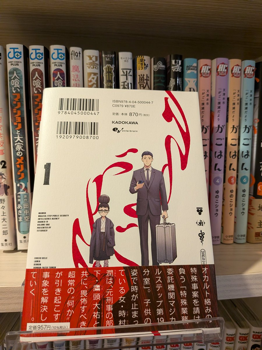 desuga15's tweet photo. #MAMBA特殊業務委託機関マジカルステップ第19分室
オカルト絡みの事件を請け負う部署の時村潤、見た目は子ども(裏表紙の団子頭の子)ですが成人
ヤバい相手の時に隣の刑事が解除すると表紙のヤマンバギャルに変身して退治していく話
子ども姿のまま時が止まっている時村の謎などはこれからです https://t.co/AUNlqtDQuU