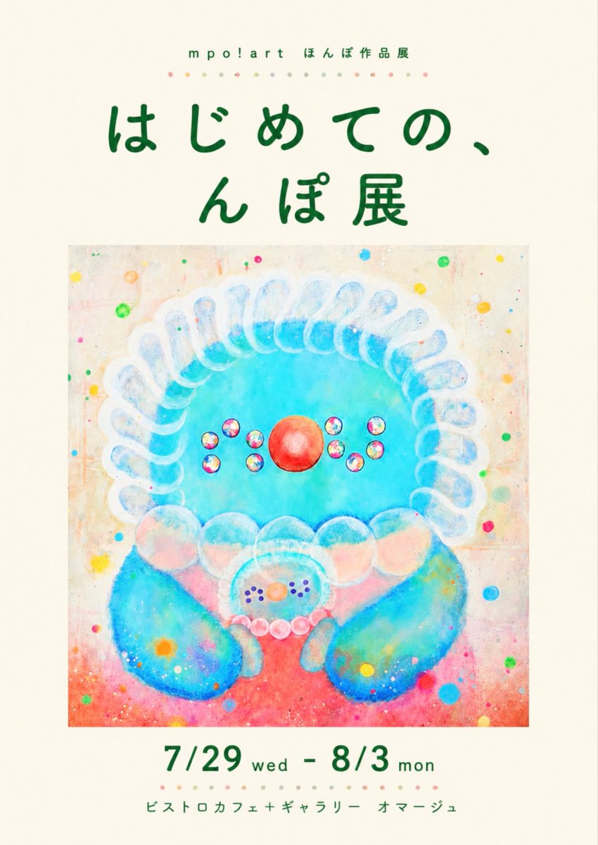 poonmpoo's tweet photo. ありがとうございます！
"その瞬間の自分の感覚を逃さずに表現する"
マキニウムから学んだことがベースになって作品ができています。
制限をかけずに、自由に、クリエイティブに。
抽象画・キャラクター・粘土・ぬいぐるみいろんな作品ができました。
残り2日間です！よろしくお願いします。 https://t.co/30e6OLukcx