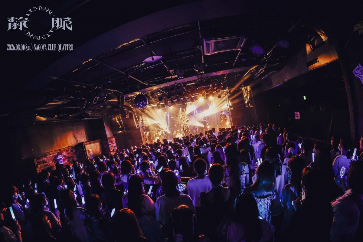 ivudot_info's tweet photo. 【御礼】
いゔどっと Live 2026 -静脈-

初日名古屋公演が終了しました！
会場の熱気が凄くて最高のツアー幕開けとなりました。
ご来場いただいた皆さん、本当にありがとうございました！

明日は大阪公演です！
大阪の皆さん、最高の時間を一緒に作りましょう！ https://t.co/ooTXZS5Stb