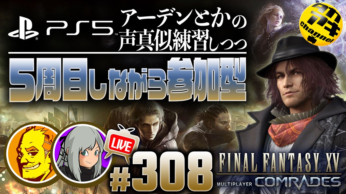 takaaki5656's tweet photo. 【FF15｜参加型】戦友 #308

今夜もFF15「戦友」やります。

藤原啓治さんほか、声真似もしつつゆるく参加型。
初見の方もお気軽にどうぞ。
まだまだFF15で遊びます。

🔗 配信はこちら

#FF15 #FFXV #まだまだ現役FF15 https://t.co/9YlK3bT9sL