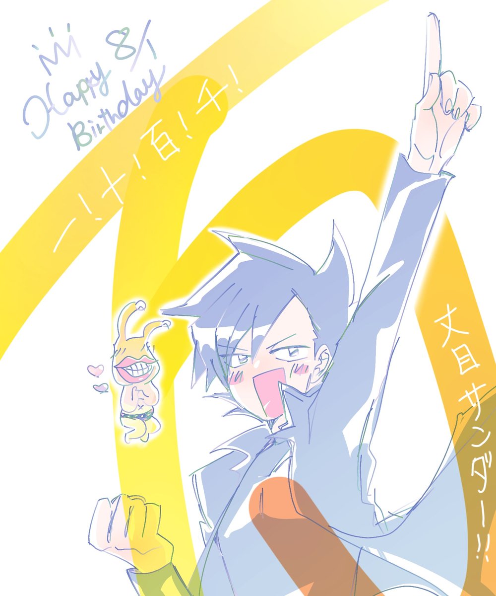 hoe_ii_namae_'s tweet photo. Happybirthday🎂万丈目サンダー⚡☝🏻！！ https://t.co/gkrusz52xS