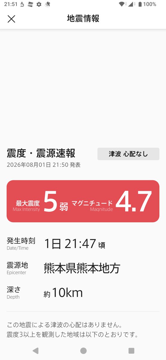 poconeko's tweet photo. 今になって5弱か https://t.co/3I38UDb8Cd