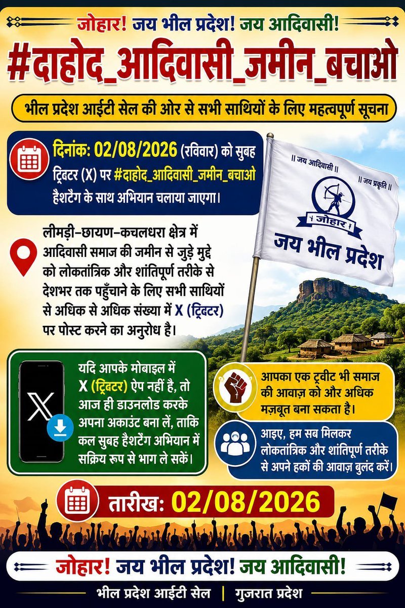 KishanAhar48887's tweet photo. लीमड़ी–छायण–कचलधरा क्षेत्र में आदिवासी समाज की जल, जंगल और जमीन की आवाज़ को लोकतांत्रिक एवं शांतिपूर्ण तरीके से देशभर तक पहुँचाने के लिए सभी साथियों से अधिक से अधिक सहयोग की अपील है।।

आइए,, इस जनअभियान का हिस्सा बनें।।

#दाहोद_आदिवासी_जमीन_बचाओ https://t.co/SG3OOg3KgJ